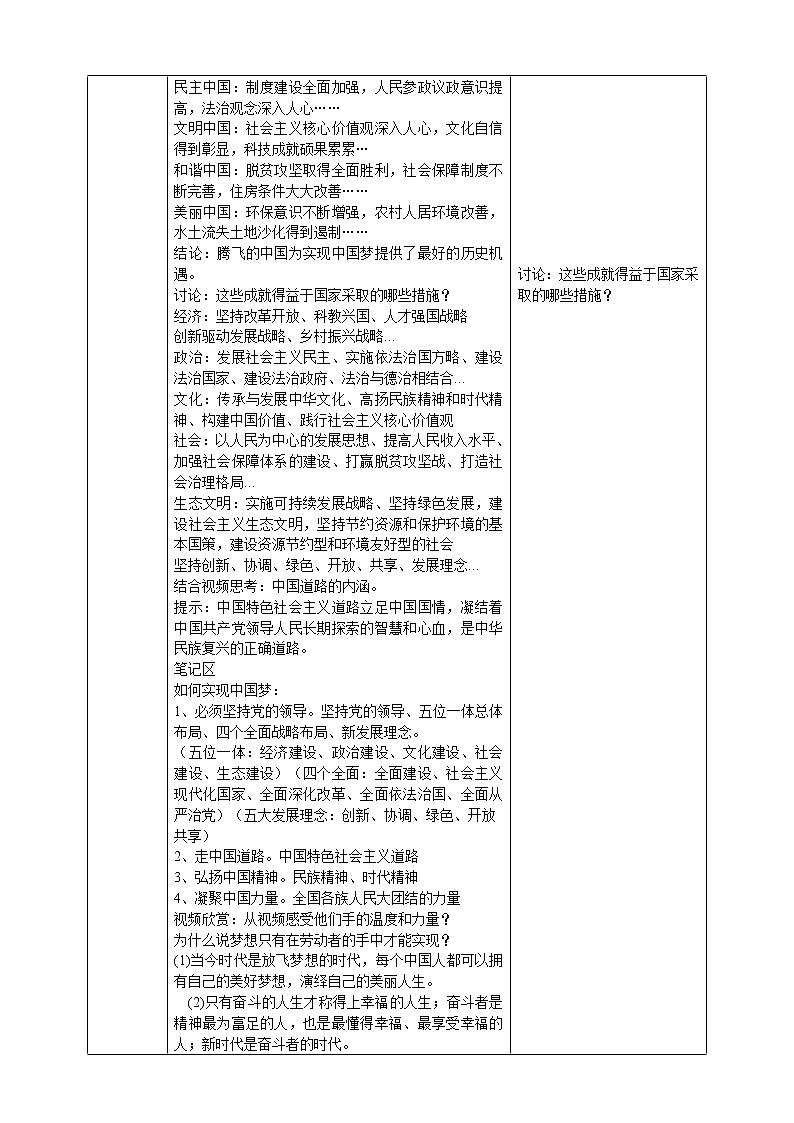 8.2 共圆中国梦 课件+教案+练习（素材）02