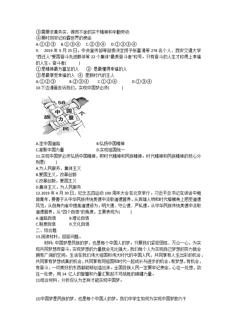 8.2 共圆中国梦 课件+教案+练习（素材）02