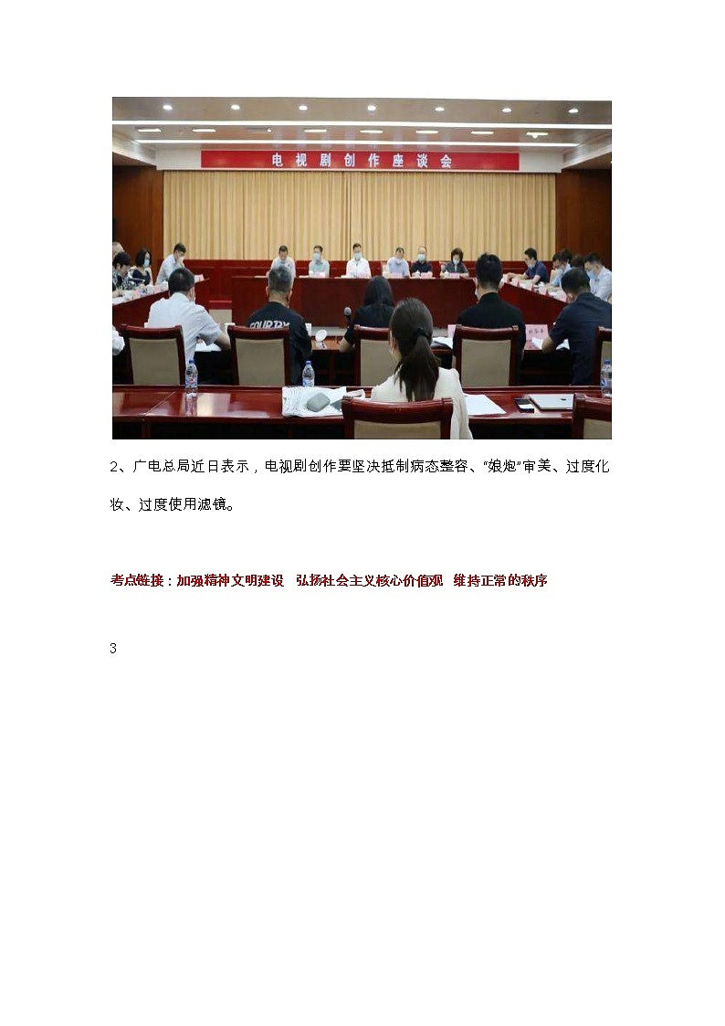 【时政热点】2023年时政解读及原创模拟试题第2页