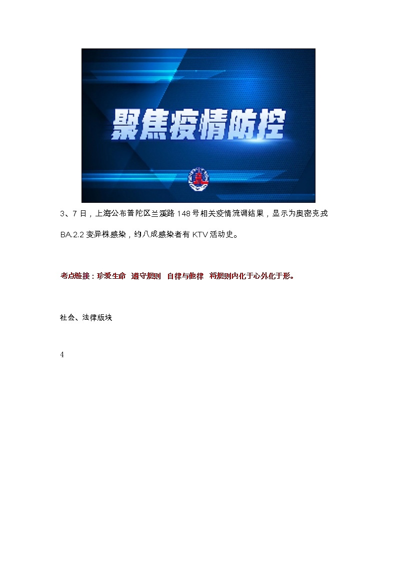 【时政热点】2023年时政解读及原创模拟试题第3页