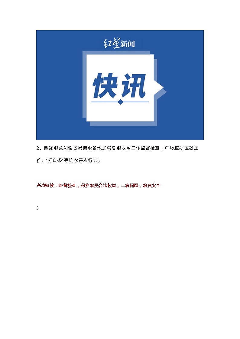 【时政热点】2023年时政解读及原创模拟试题第2页