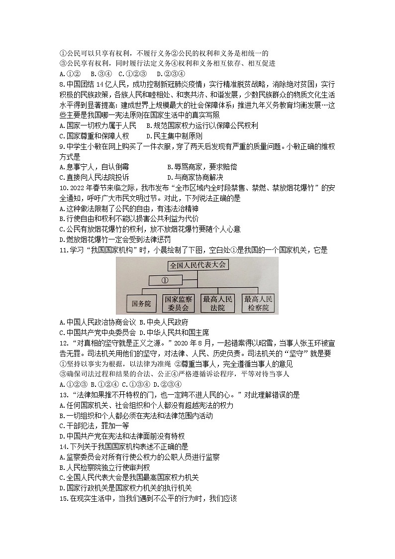 山东省蒙阴县2021-2022学年下学期八年级道德与法治 学业水平期末试题(word版含答案)02