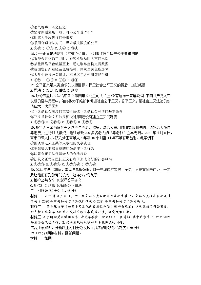 山东省蒙阴县2021-2022学年下学期八年级道德与法治 学业水平期末试题(word版含答案)03