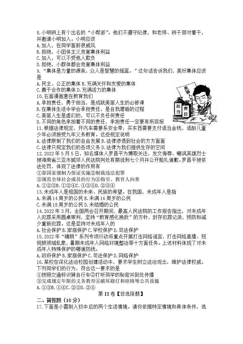 海南省澄迈县2021-2022学年七年级下学期期末测试道德与法治试题(word版含答案)第2页