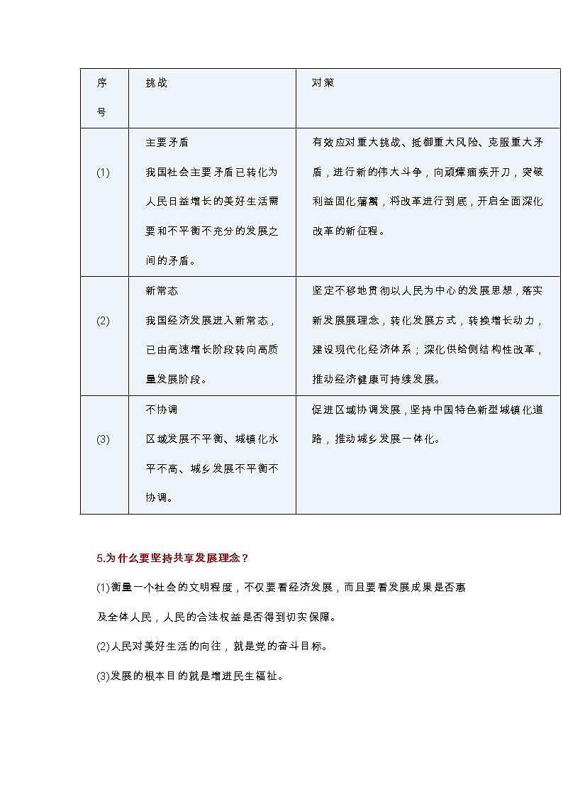 部编九年级《道德与法治》上册知识点第2页