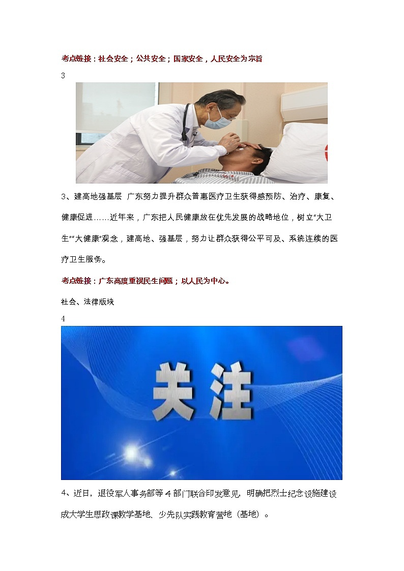 【时政热点】2023年时政解读及原创模拟试题第2页