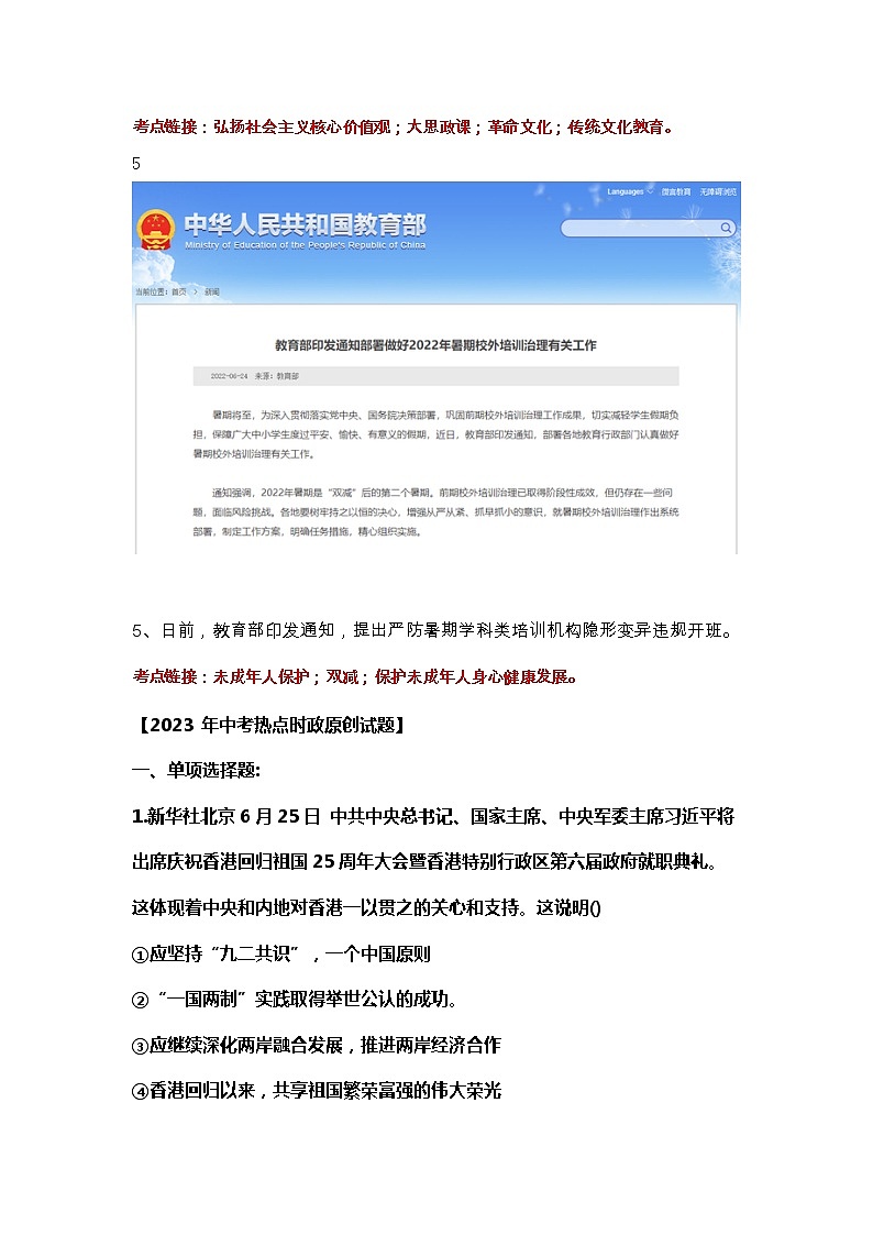 【时政热点】2023年时政解读及原创模拟试题第3页