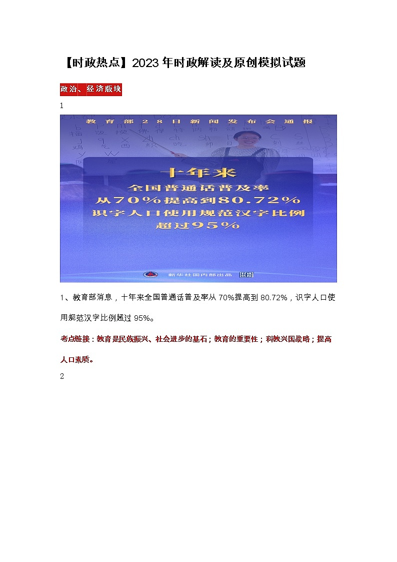 【时政热点】2023年时政解读及原创模拟试题第1页