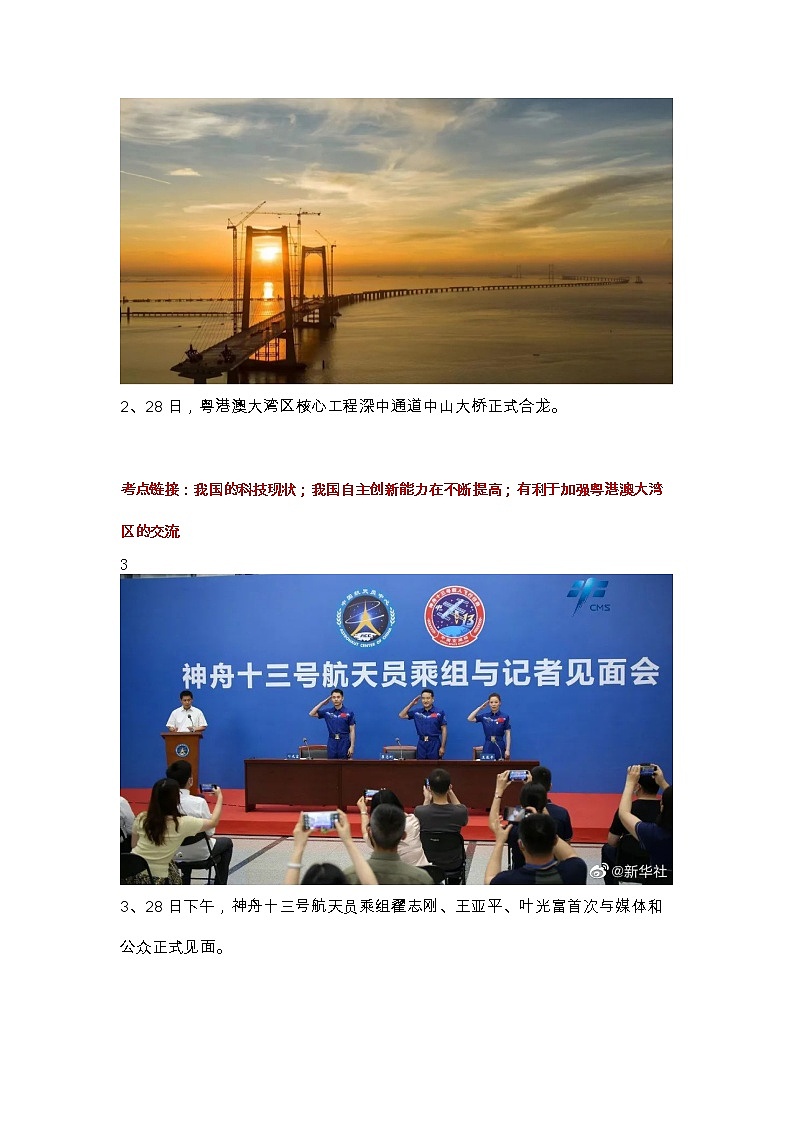 【时政热点】2023年时政解读及原创模拟试题第2页