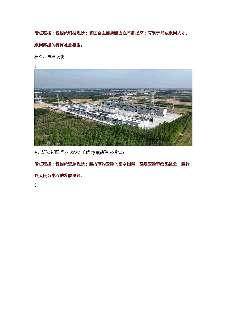 【时政热点】2023年时政解读及原创模拟试题第3页