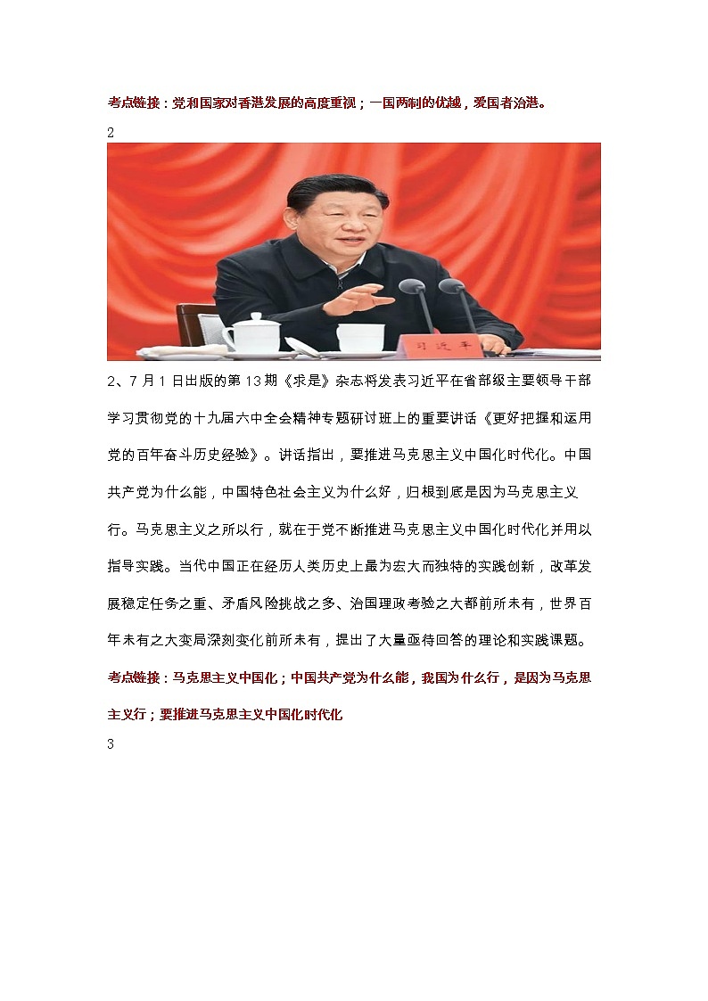 【时政热点】2023年时政解读及原创模拟试题第2页