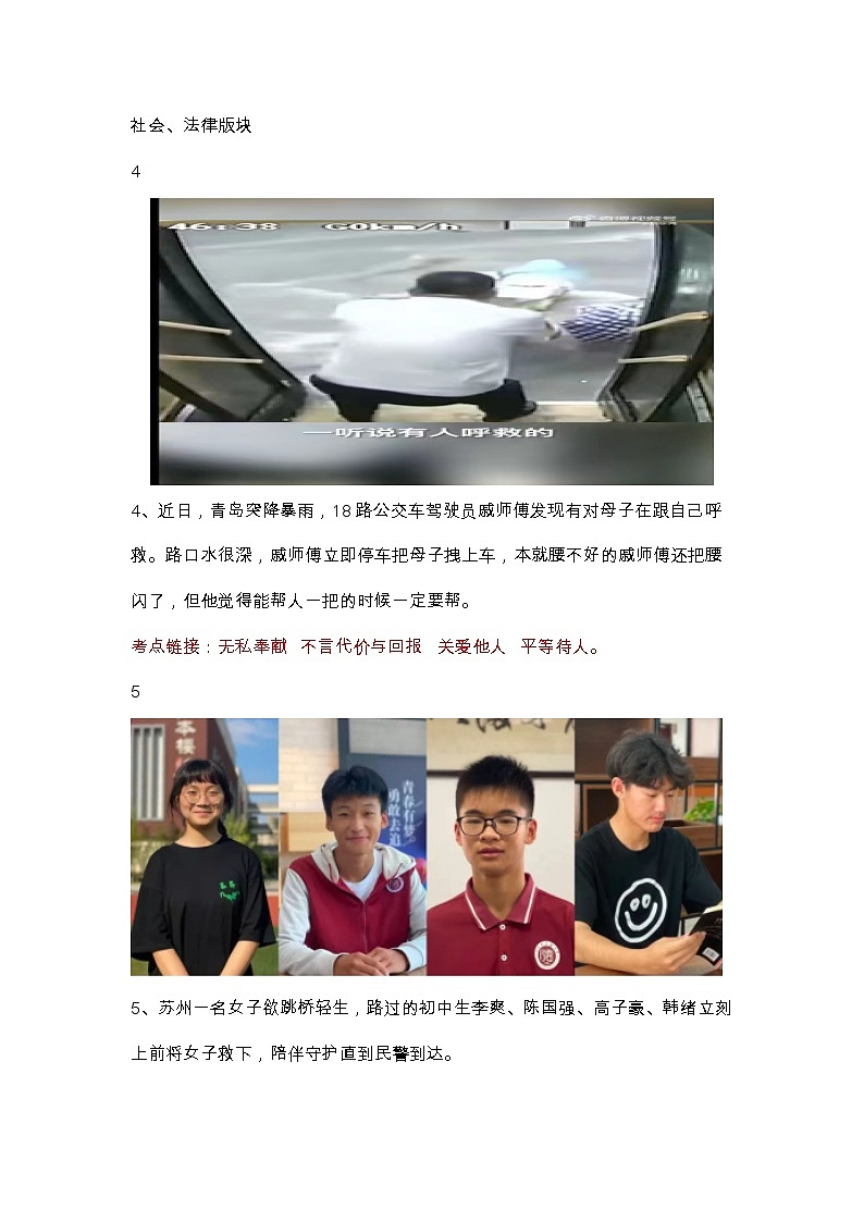 【时政热点】2023年时政解读及原创模拟试题第3页