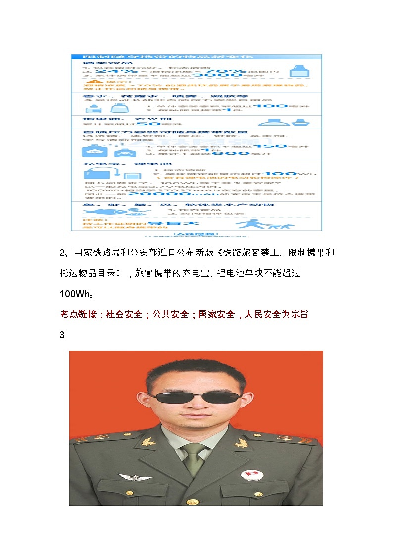 【时政热点】2023年时政解读及原创模拟试题第2页