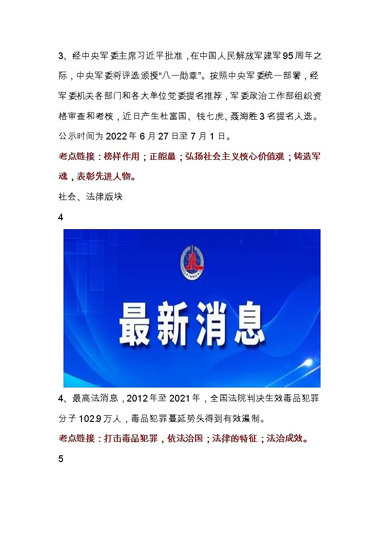 【时政热点】2023年时政解读及原创模拟试题第3页