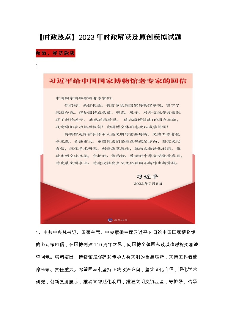 【时政热点】2023年时政解读及原创模拟试题第1页