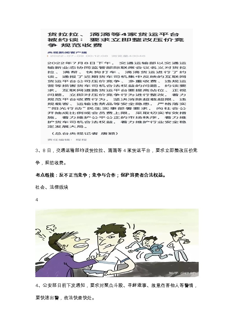 【时政热点】2023年时政解读及原创模拟试题第3页