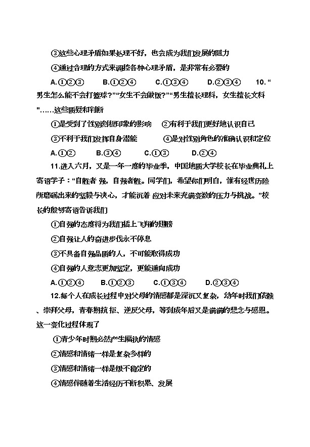 甘肃省天水市张家川县2021-2022学年七年级下学期期末考试文综道德与法治试卷(word版含答案)第3页