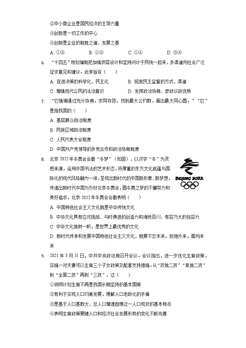 浙江省宁波市镇海区2021-2022学年九年级上学期期末道德与法治试卷(word版含答案)第2页