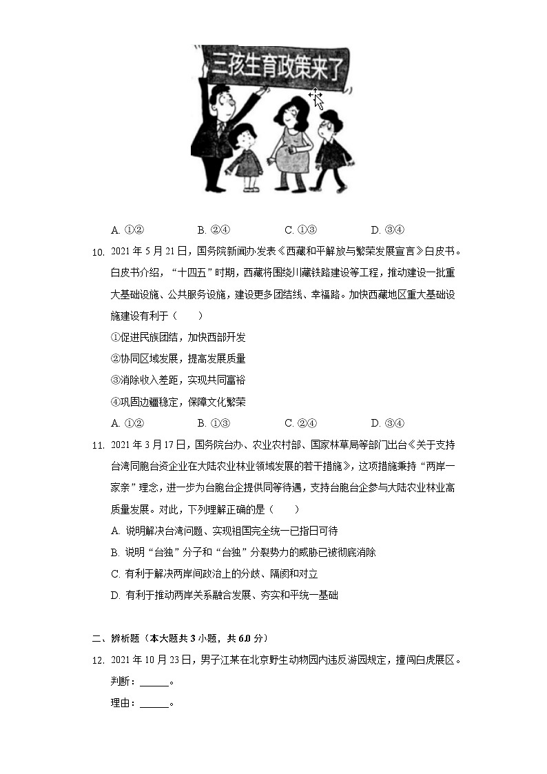浙江省宁波市镇海区2021-2022学年九年级上学期期末道德与法治试卷(word版含答案)第3页