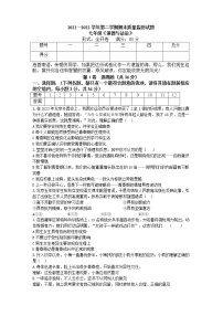 山西省吕梁市交城县2021-2022学年七年级下学期期末检测道德与法治试题.(word版含答案)