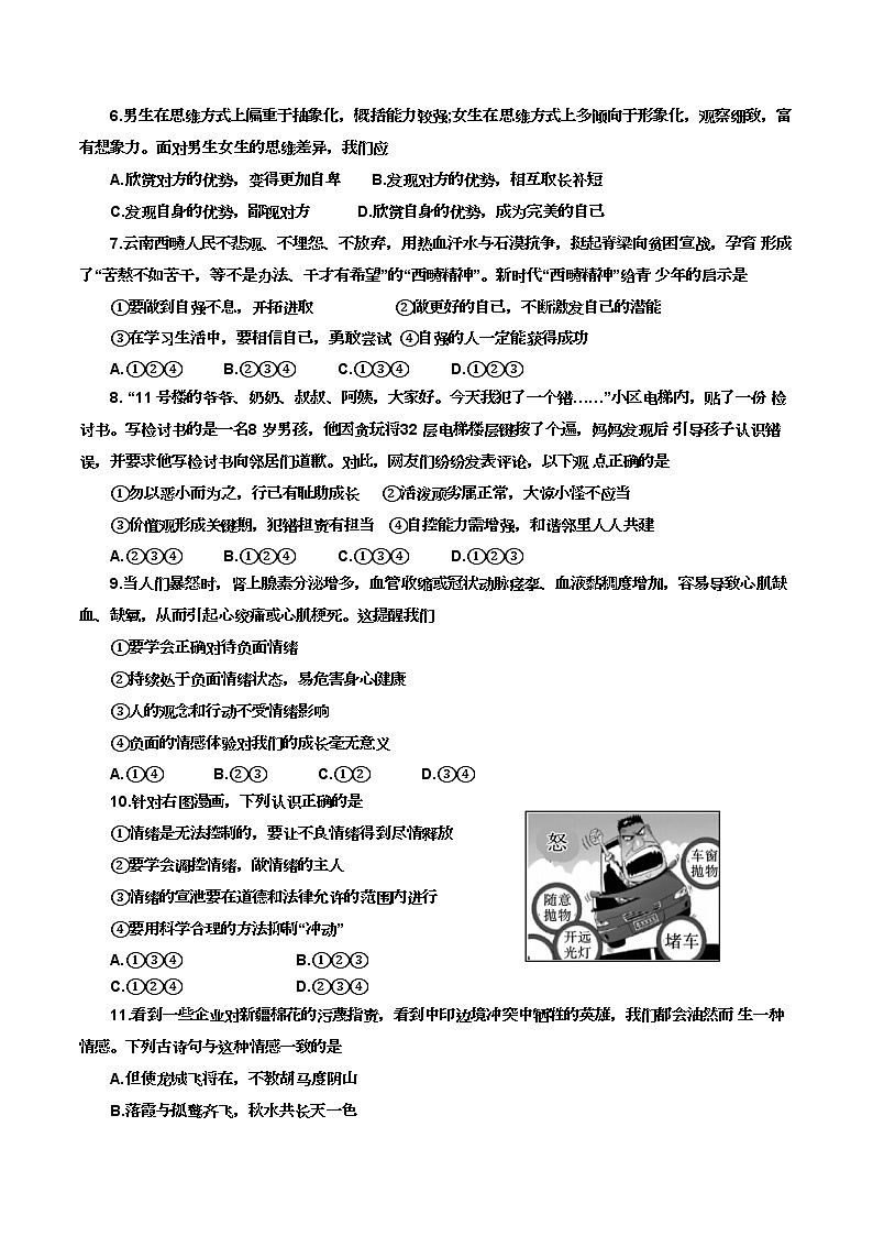 陕西省汉中市城固县2020-2021学年下学期期末调研检测七年级道德与法治试题(word版含答案)第2页
