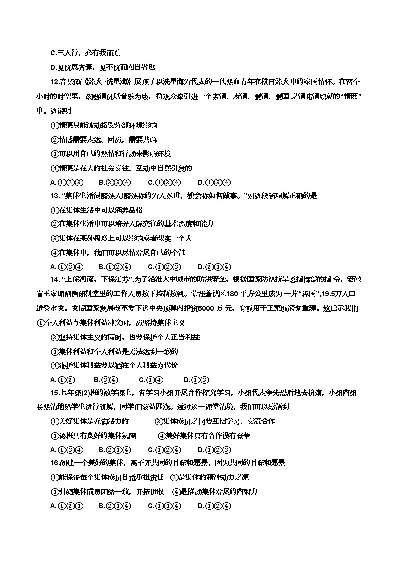 陕西省汉中市城固县2020-2021学年下学期期末调研检测七年级道德与法治试题(word版含答案)第3页
