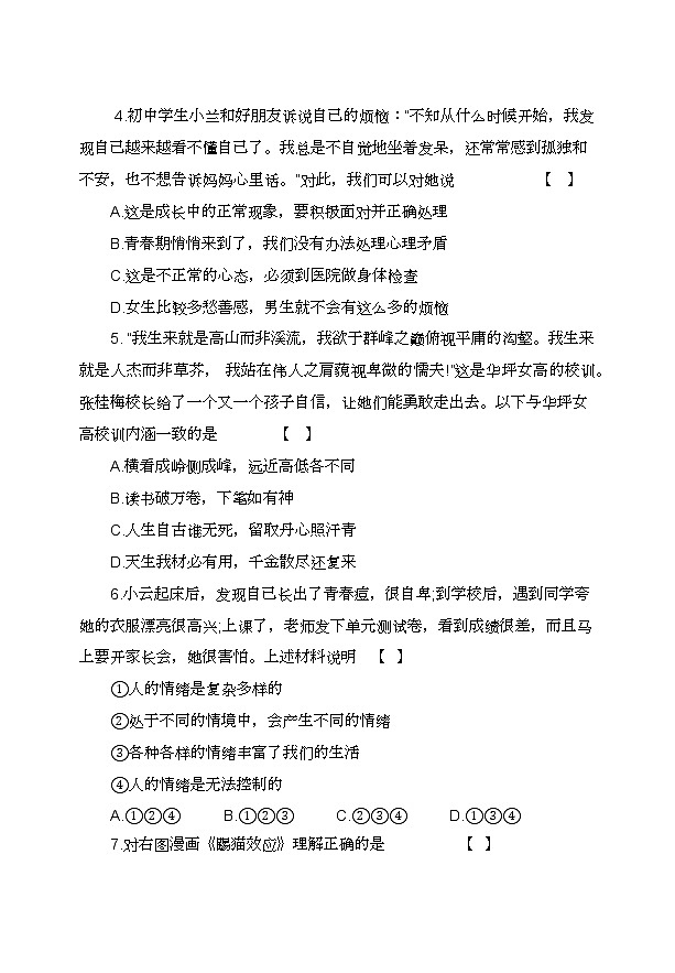 陕西省汉中市勉县2020-2021学年七年级下学期期末调研检测道德与法治试题(word版含答案)第2页