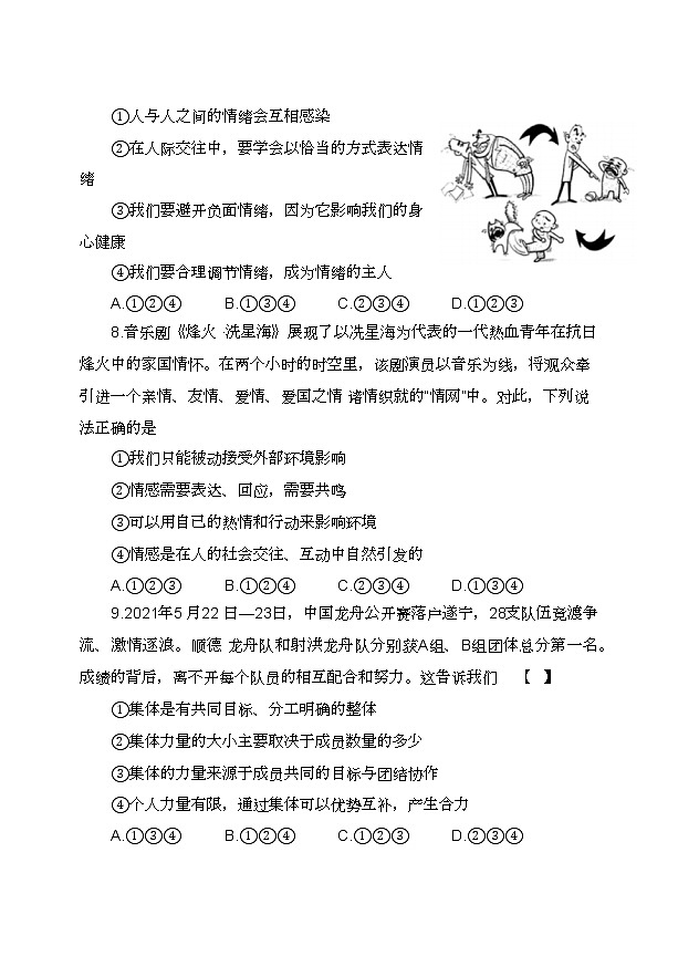 陕西省汉中市勉县2020-2021学年七年级下学期期末调研检测道德与法治试题(word版含答案)第3页