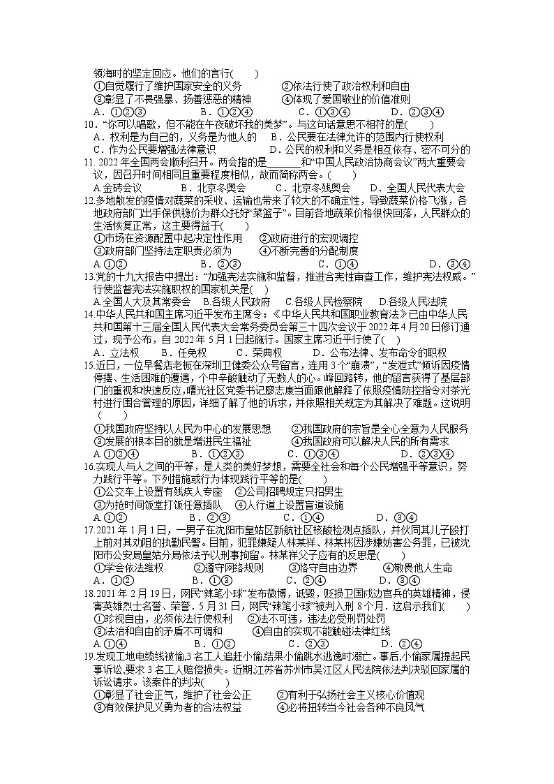 湖南省邵阳市邵阳县2021-2022学年八年级下学期期末质量检测道德与法治试题(word版含答案)02