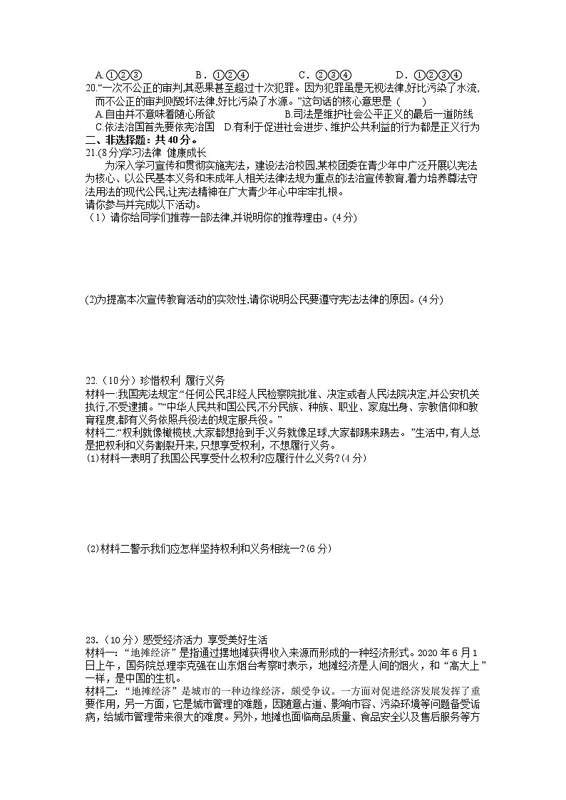 湖南省邵阳市邵阳县2021-2022学年八年级下学期期末质量检测道德与法治试题(word版含答案)03