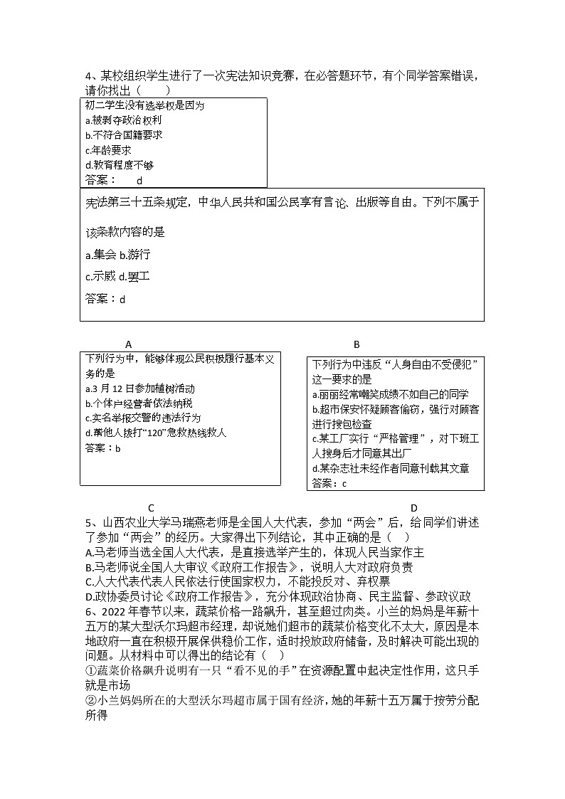 山西省吕梁市交城县2021-2022学年八年级下学期期末检测道德与法治试题(word版含答案)第2页