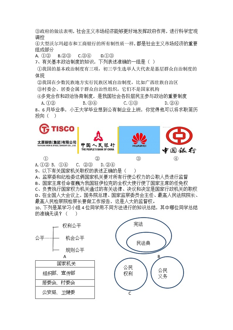 山西省吕梁市交城县2021-2022学年八年级下学期期末检测道德与法治试题(word版含答案)第3页