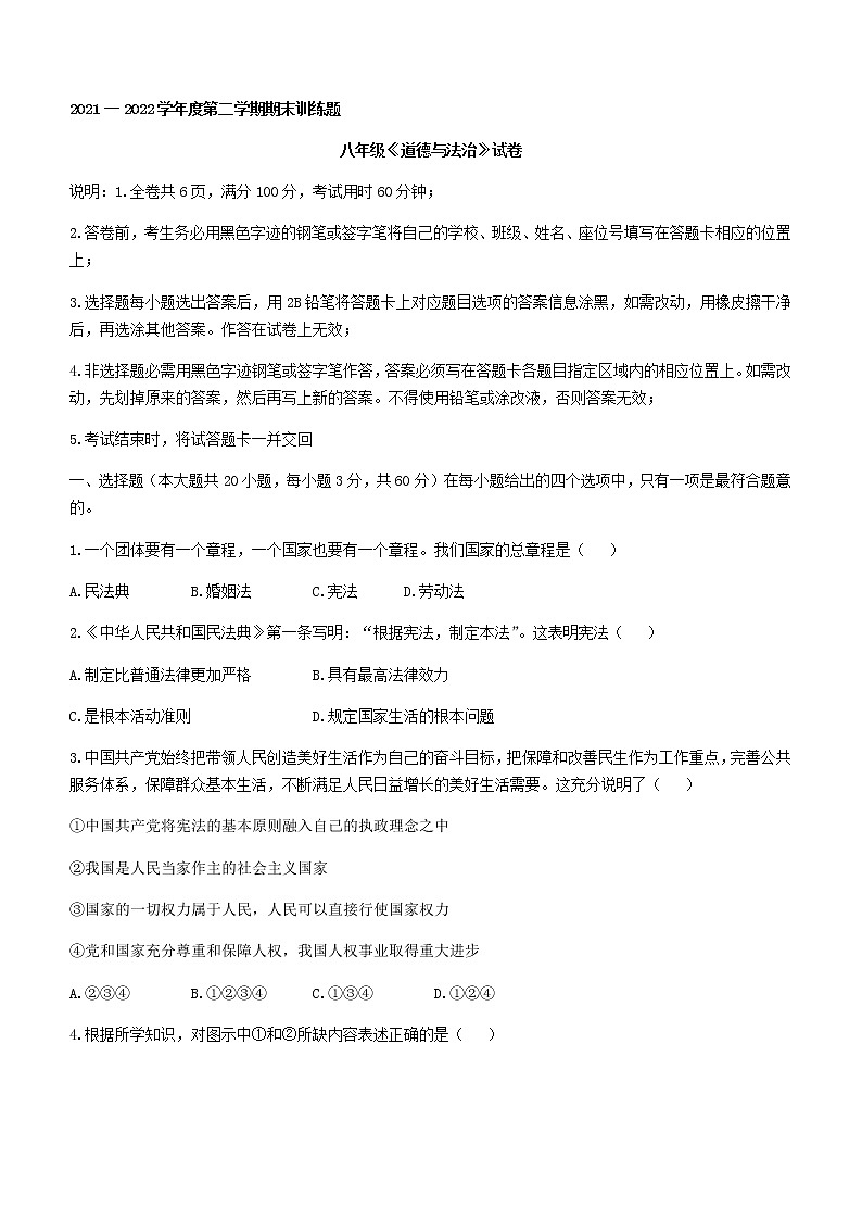 广东省湛江市廉江市第一中学2021-2022学年八年级下学期期末道德与法治试题(word版含答案)第1页