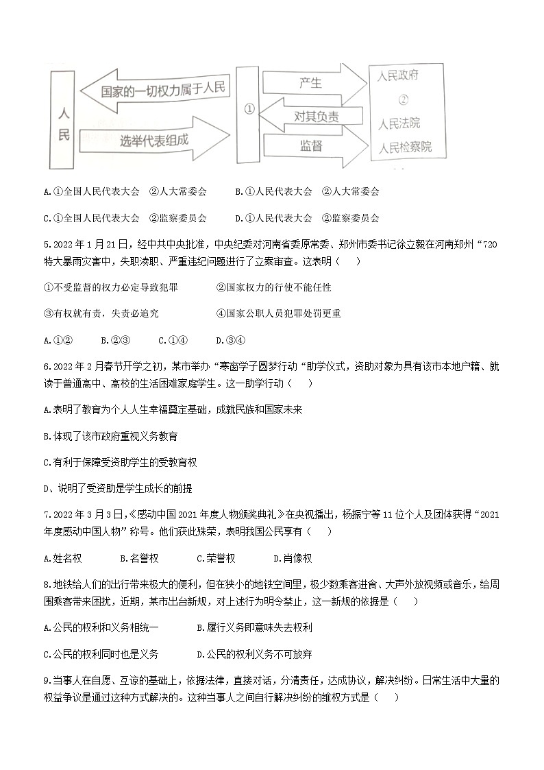 广东省湛江市廉江市第一中学2021-2022学年八年级下学期期末道德与法治试题(word版含答案)第2页