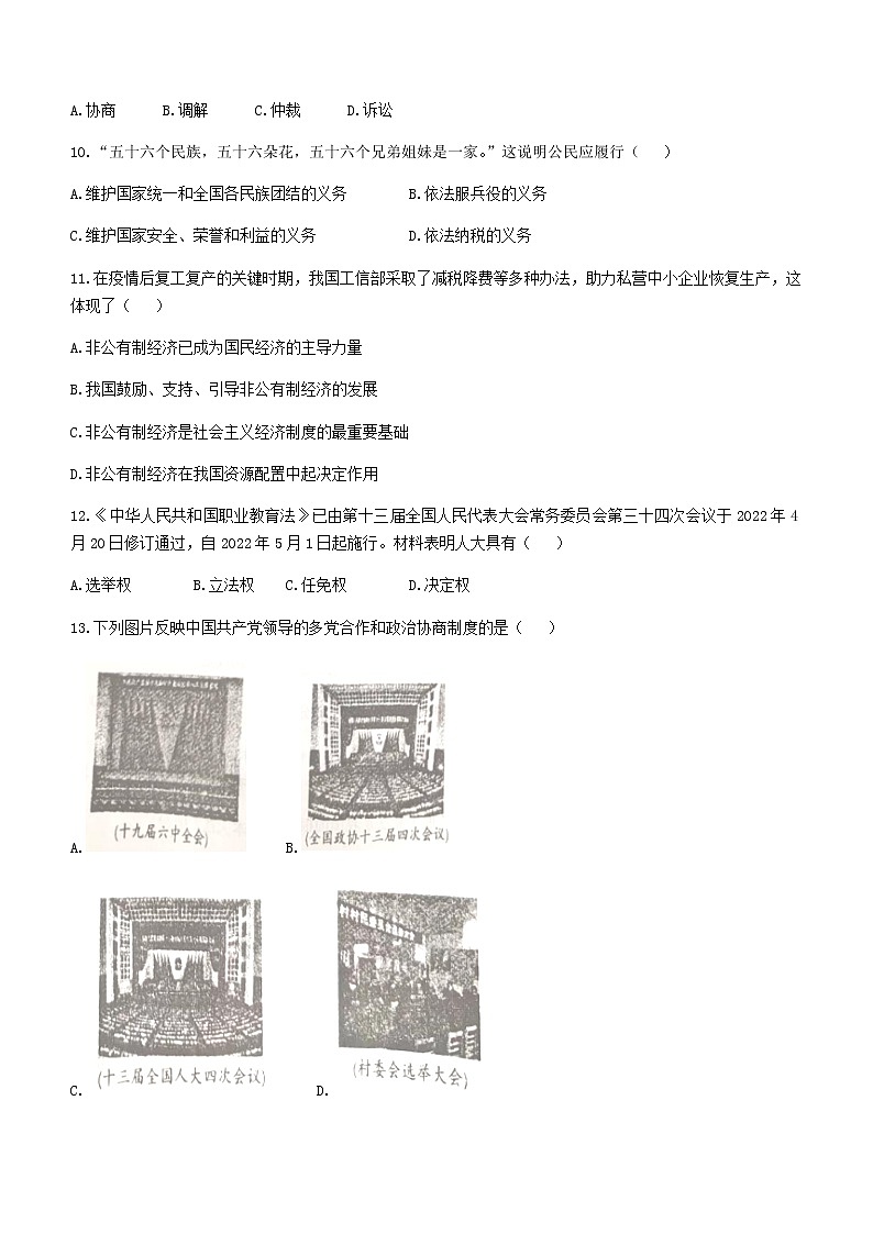 广东省湛江市廉江市第一中学2021-2022学年八年级下学期期末道德与法治试题(word版含答案)第3页