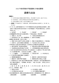 湖南省邵阳市邵阳县2021-2022学年七年级下学期期末学情监测道德与法治试题(word版含答案)