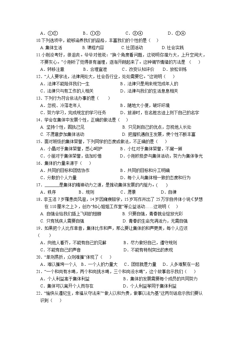 湖南省邵阳市邵阳县2021-2022学年七年级下学期期末学情监测道德与法治试题(word版含答案)02