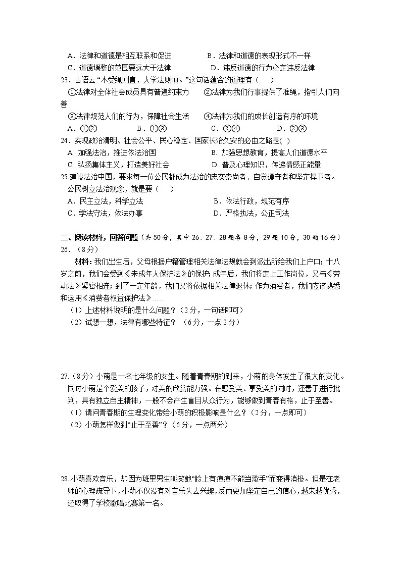 湖南省邵阳市邵阳县2021-2022学年七年级下学期期末学情监测道德与法治试题(word版含答案)03