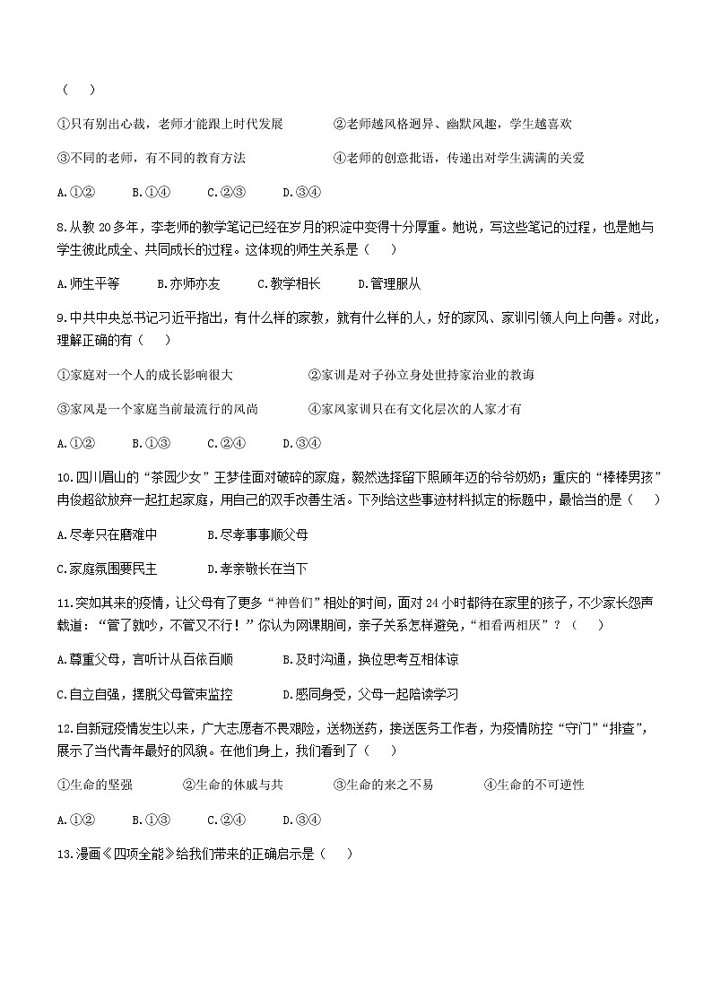 山东省淄博市高青县2021-2022学年(五四学制)六年级下学期期末道德与法治试题(word版含答案)02
