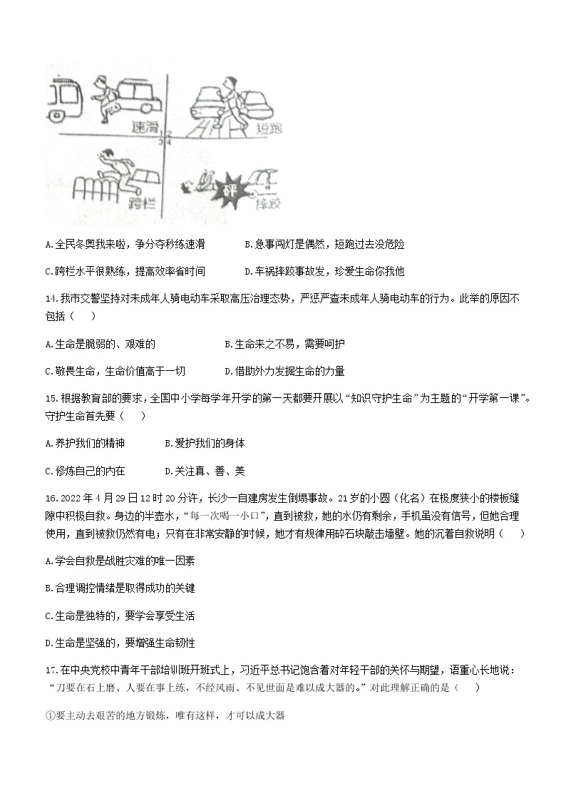 山东省淄博市高青县2021-2022学年(五四学制)六年级下学期期末道德与法治试题(word版含答案)03