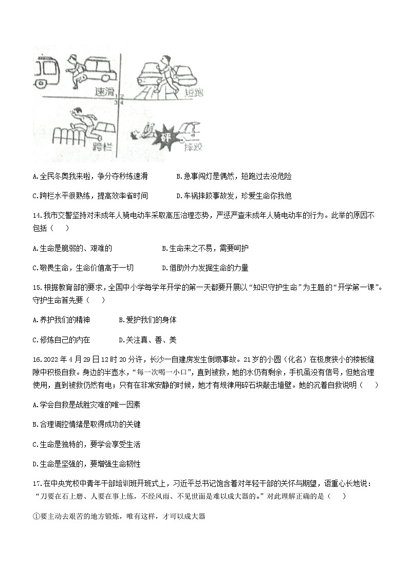 山东省淄博市高青县2021-2022学年(五四学制)六年级下学期期末道德与法治试题(word版含答案)03