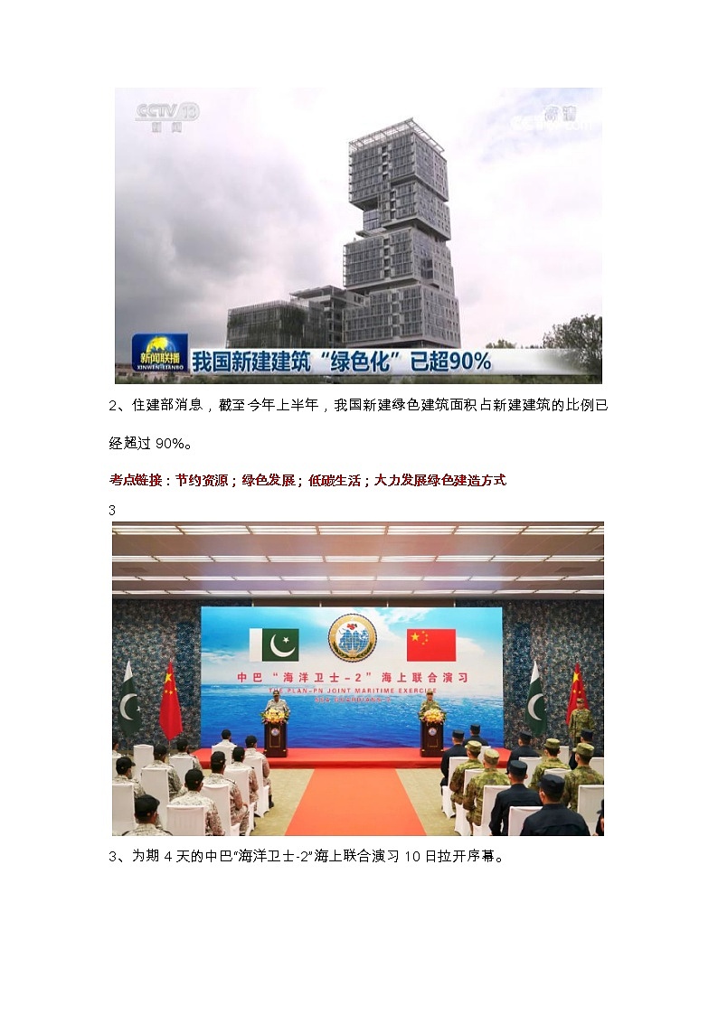 【时政热点】2023年时政解读及原创模拟试题第2页