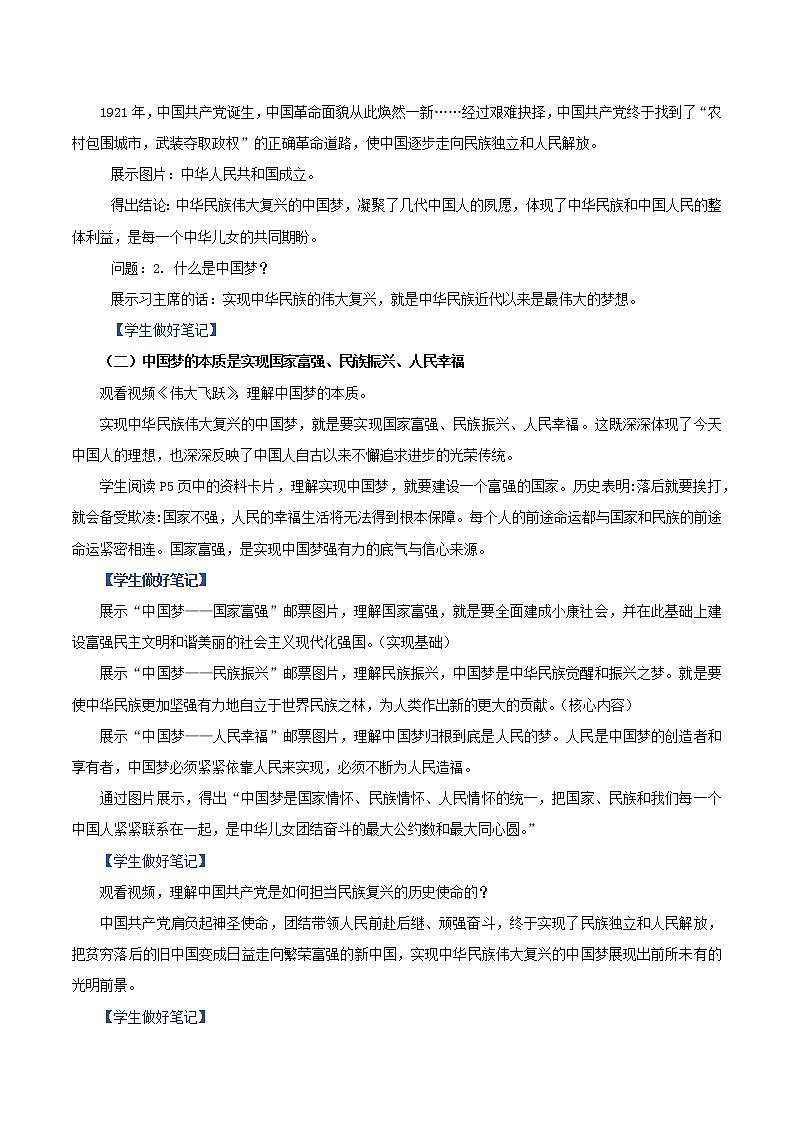习近平新时代中国特色社会主义思想学生读本1.1《几代中国人的美好夙愿》课件+教案+视频素材02