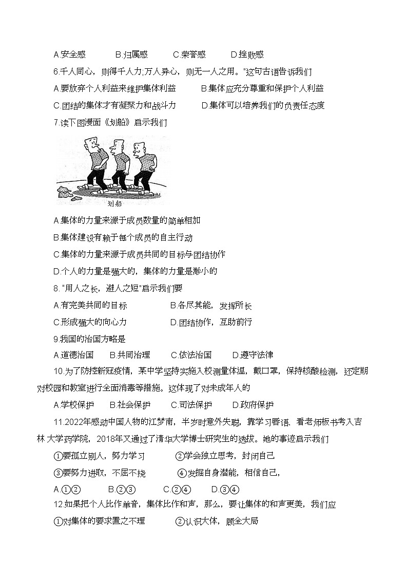 吉林省德惠市2021-2022学年七年级下学期期末考试文科综合道德与法治试题(word版含答案)第2页