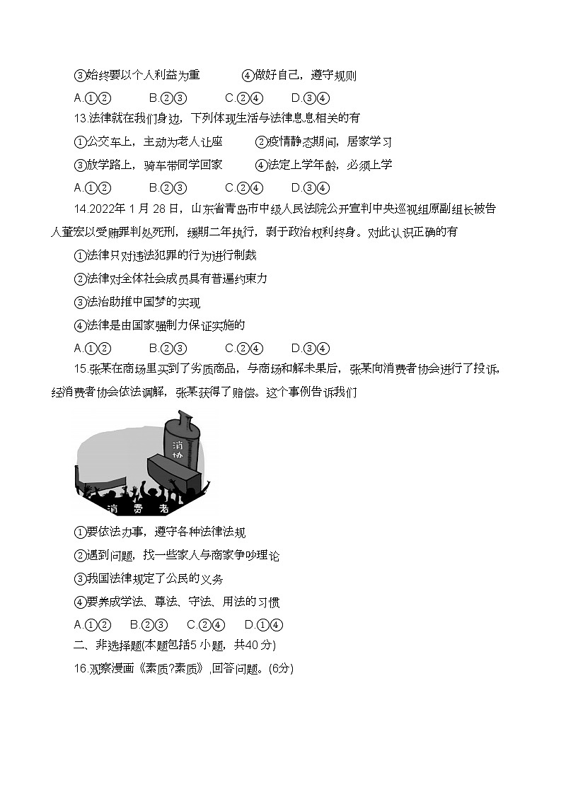 吉林省德惠市2021-2022学年七年级下学期期末考试文科综合道德与法治试题(word版含答案)第3页