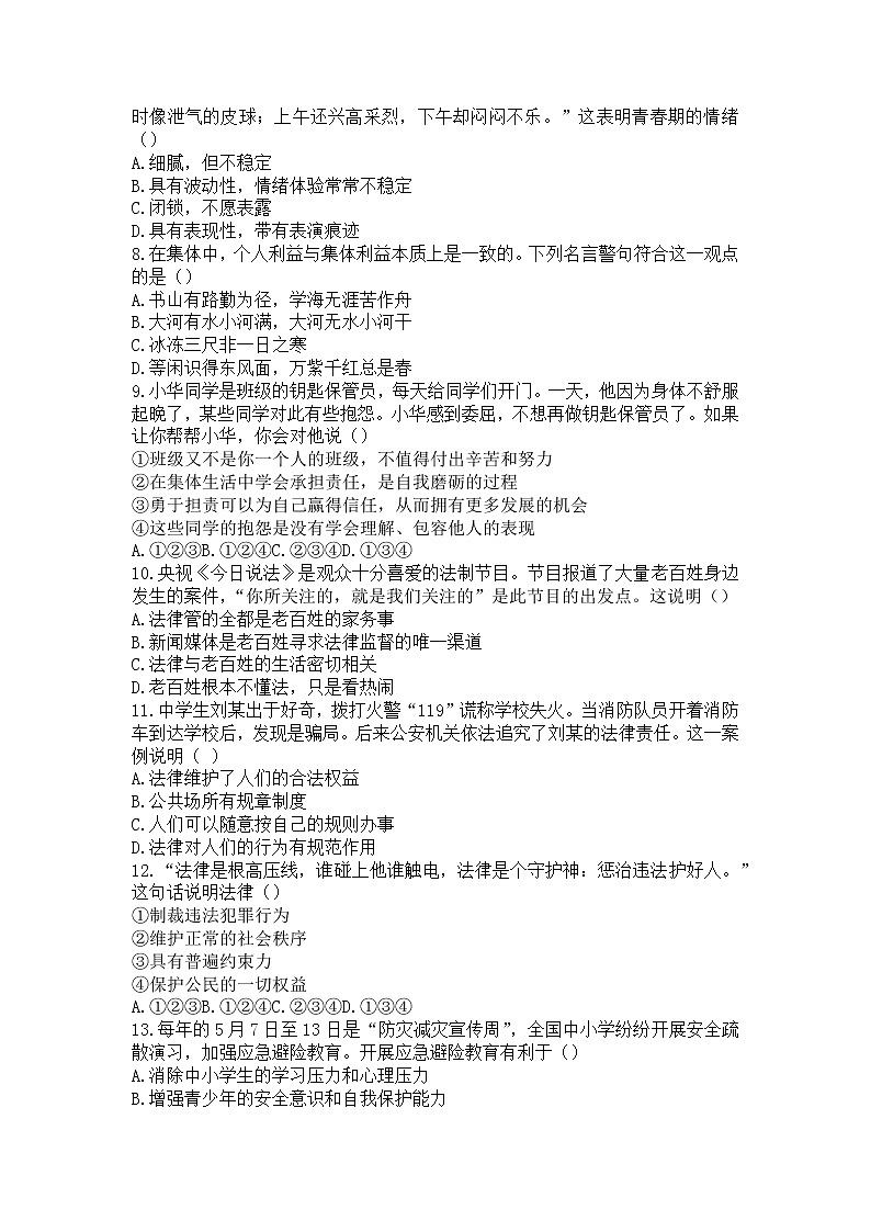 吉林省四平市伊通县2021-2022学年七年级下学期期末考试道德与法治试题(word版含答案)第2页