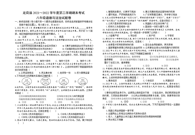 江西省赣州市定南县2021-2022学年八年级下学期期末考道德与法治试卷(word版含答案)第1页