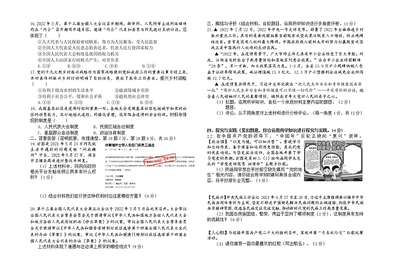 江西省赣州市定南县2021-2022学年八年级下学期期末考道德与法治试卷(word版含答案)第2页