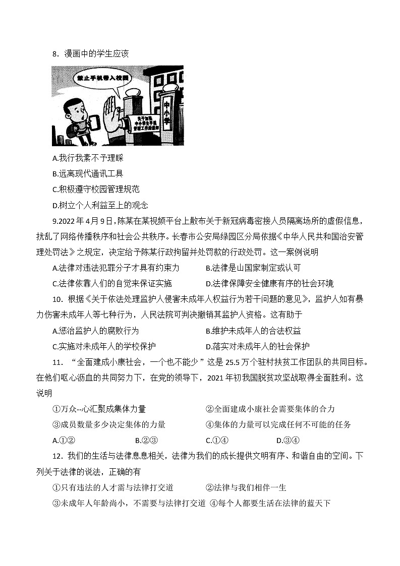 吉林省长春市朝阳区2021-2022学年七年级下学期期末考试道德与法治试题(word版含答案)02