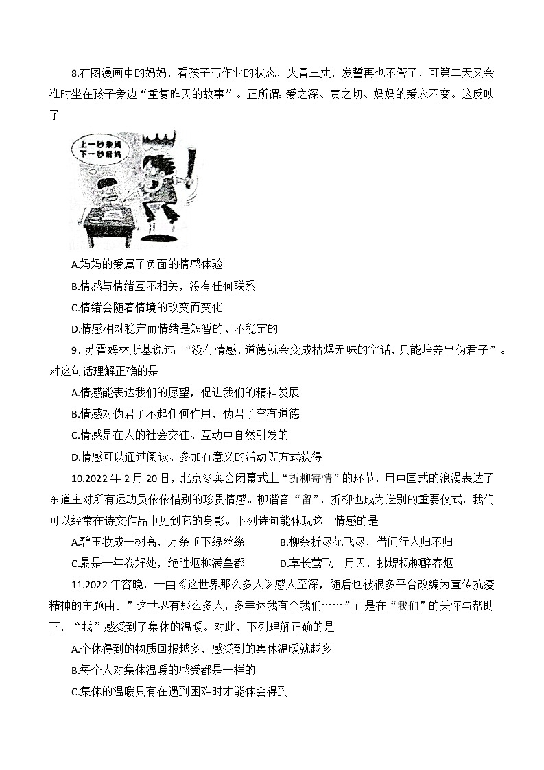 辽宁省葫芦岛市连山区2021-2022学年七年级下学期期末考试道德与法治试题(word版含答案)03